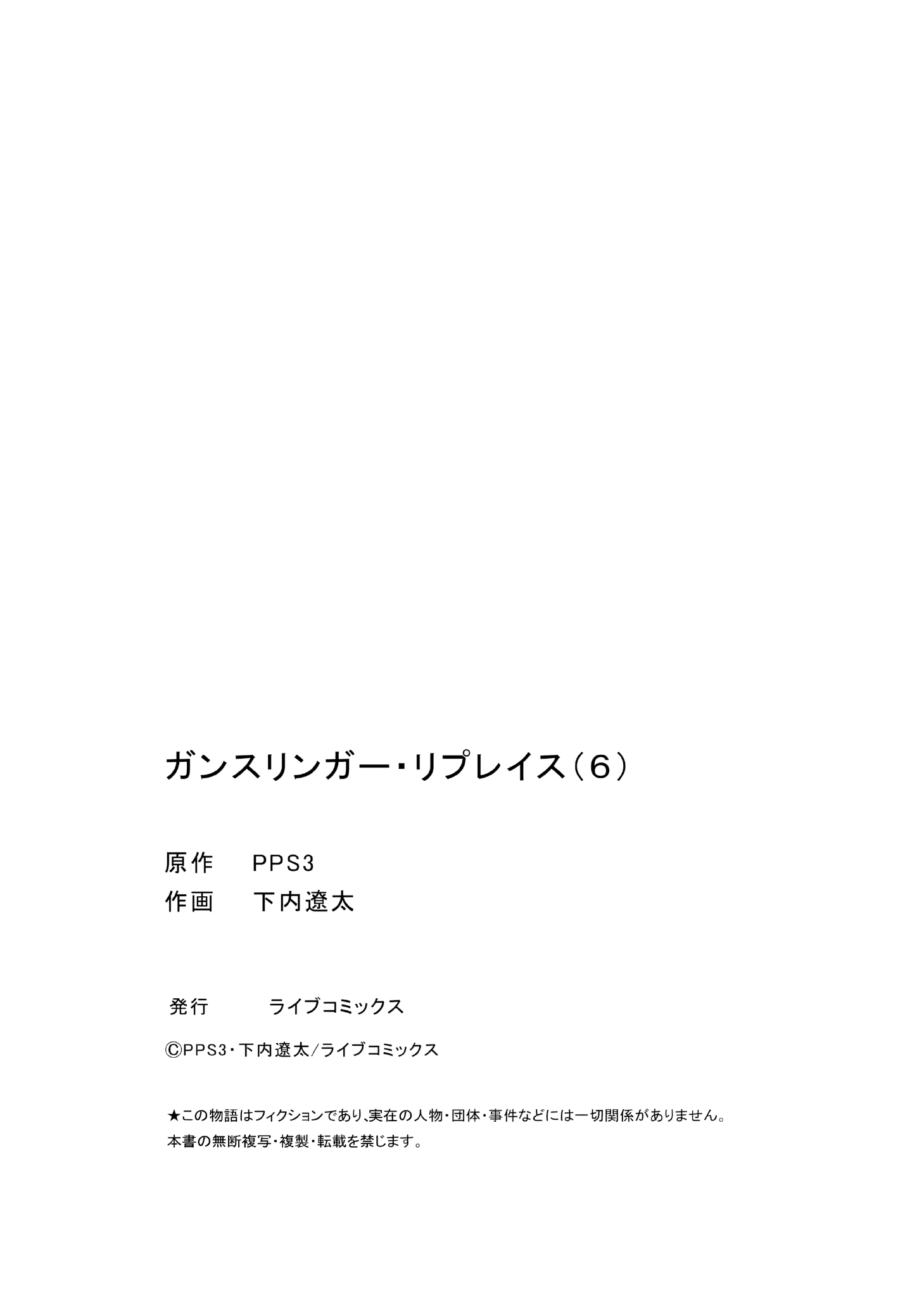 GUNSLINGER REPLACE Chapter 6 22